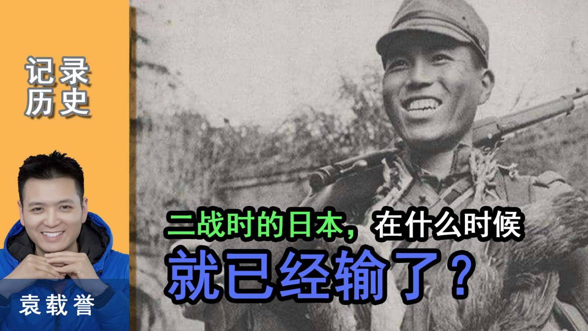 二战时的日本,在什么时候就已经输了?葬送了成为大帝国的国运